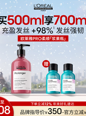 【新年礼物】欧莱雅PRO高端洗发水强韧修护顺滑亮泽柔顺浆果瓶