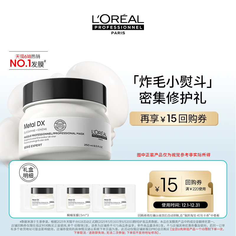 【聚划算】抢先试用欧莱雅PRO瞬顺发膜「密集修护盒」享回购券