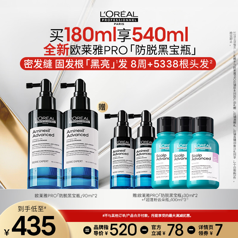 【主播甄选】欧莱雅PRO防脱黑宝瓶固发防断头皮护理精华液o