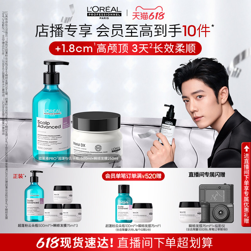 【店播专享】控油蓬松柔顺 欧莱雅PRO超蓬粉云朵瓶瞬顺发膜洗护