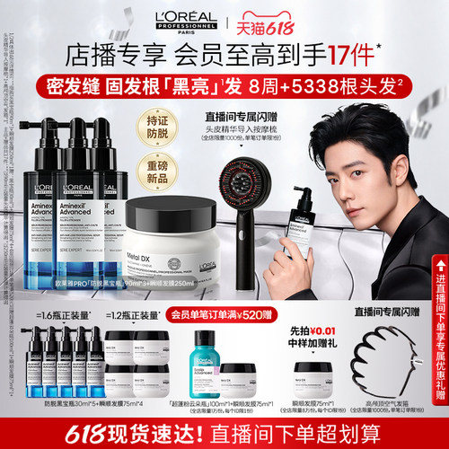 【店播专享】欧莱雅PRO防脱黑宝瓶精华固发头皮 瞬顺发膜柔顺修护