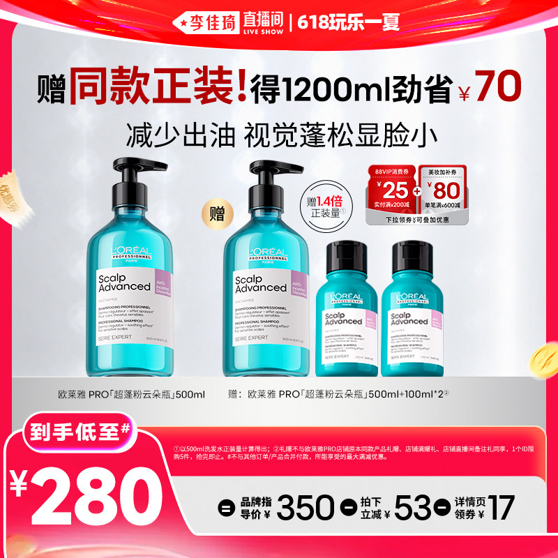 【李佳琦直播间618玩乐一夏】欧莱雅PRO超蓬粉云朵瓶洗发水*
