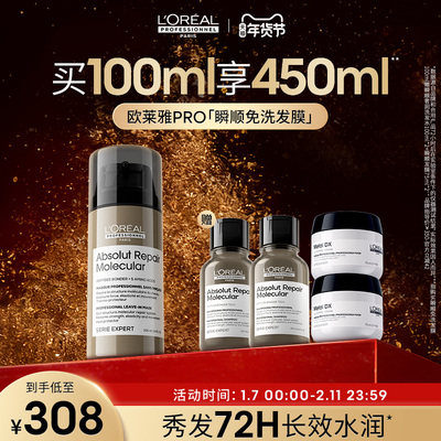 【抢购年货】欧莱雅PRO瞬顺免洗发膜精华护发柔顺毛躁修护水润
