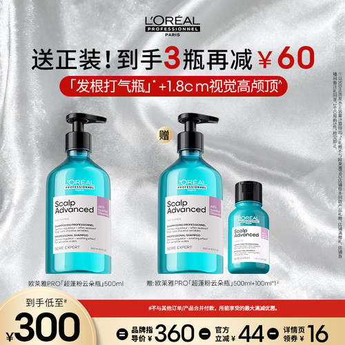 【主播甄选】欧莱雅PRO超蓬粉云朵瓶星河瓶去屑蓝云朵瓶洗发水o