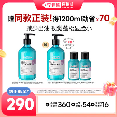 【李佳琦直播间七夕礼遇季&美妆节】欧莱雅PRO超蓬粉云朵洗发水*