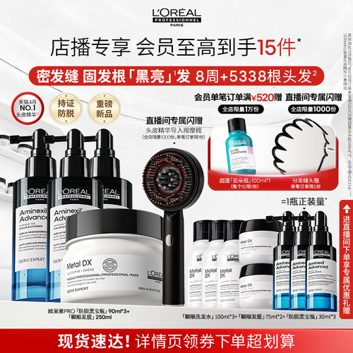 【店播专享】欧莱雅PRO防脱黑宝瓶精华固发头皮 瞬顺发膜柔顺修护