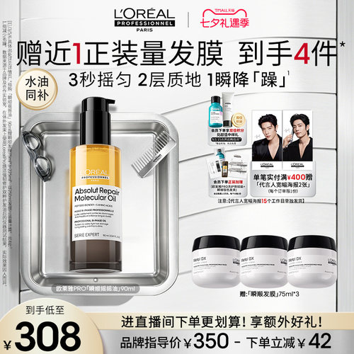 【现货立抢】欧莱雅PRO瞬顺摇摇油柔顺修护亮润干枯毛躁护发精油