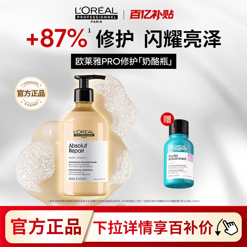 【百亿补贴】欧莱雅PRO高端洗发水修护顺滑亮泽柔顺浆果奶酪蜜桃图片