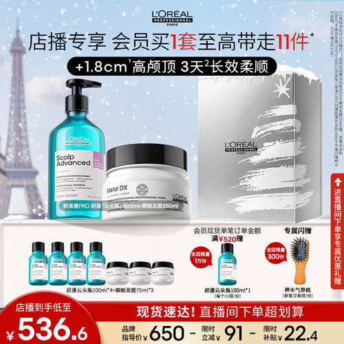 【店播专享】控油蓬松柔顺 欧莱雅PRO超蓬云朵瓶瞬顺发膜洗护