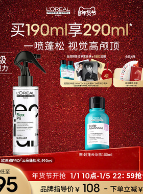 【10点付定】欧莱雅PRO云朵蓬松水高颅顶定型喷雾
