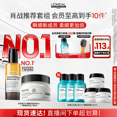 【店播专享】柔顺修护干枯毛躁沙龙 欧莱雅PRO瞬顺发膜摇摇油