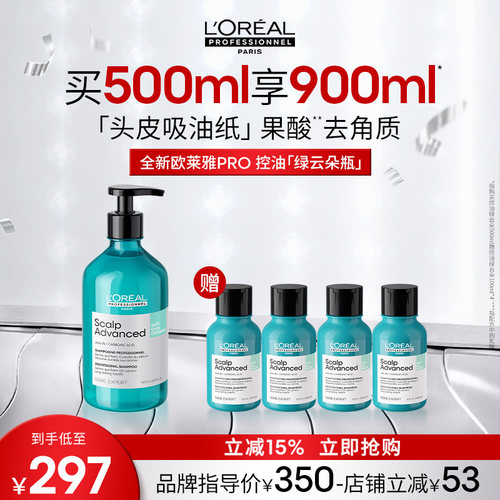【现货立抢】欧莱雅PRO控油绿云朵瓶去油蓬松清爽洗发水