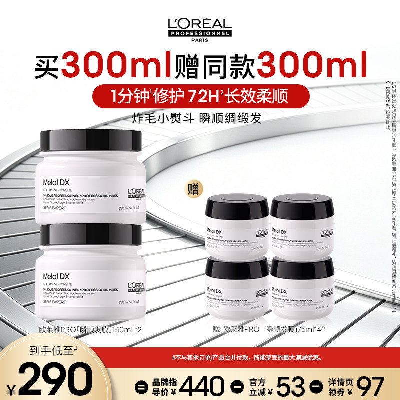 【主播甄选】欧莱雅PRO瞬顺发膜柔顺修护烫染毛躁沙龙o