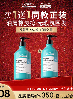 【10点付定】欧莱雅PRO超净晴空瓶去屑止痒洗发水控油无硅油沙龙
