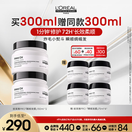 【主播甄选】欧莱雅PRO瞬顺发膜柔顺修护烫染毛躁沙龙o