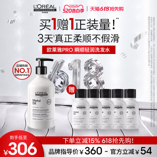【现货速达】欧莱雅PRO瞬顺轻润洗发水氨基酸蓬松柔顺修护沙龙