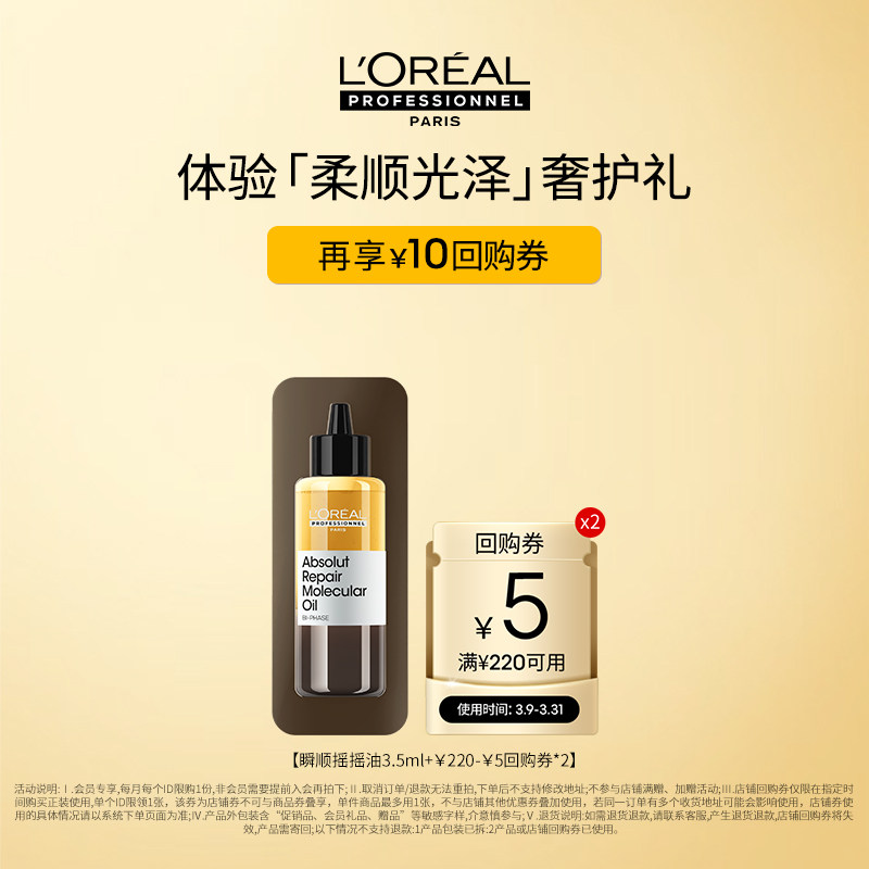 欧莱雅摇摇油护发精油3.5ml 1元 - 线报酷