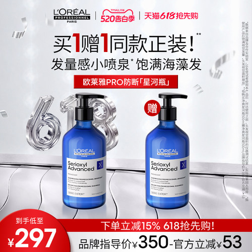 【现货速达】欧莱雅PRO净爽星河瓶丰盈洗发水蓬松强韧无硅油沙龙