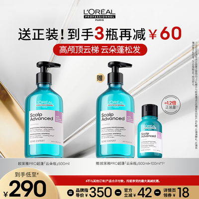 【主播甄选】欧莱雅PRO超蓬云朵瓶星河瓶晴空瓶洗发水o