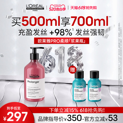 【现货速达】欧莱雅PRO高端洗发水强韧修护顺滑亮泽柔顺浆果瓶