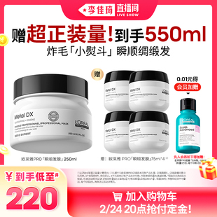 【加购2月24号李佳琦美妆节】欧莱雅PRO瞬顺发膜柔顺修护发*