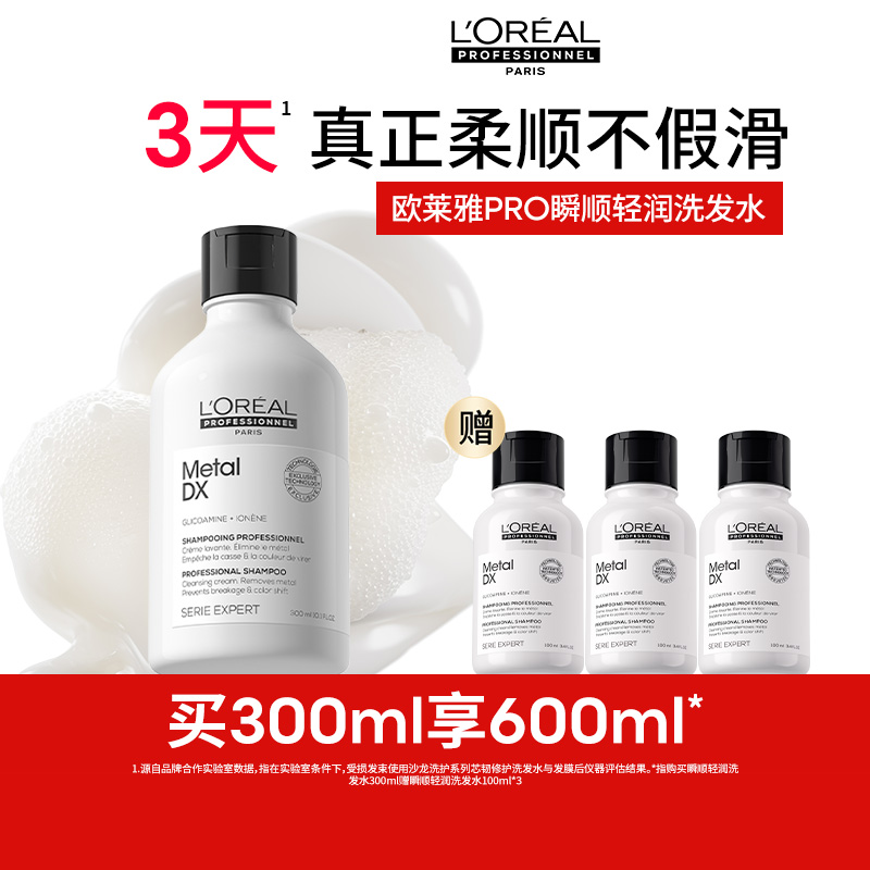 【百亿补贴】欧莱雅PRO瞬顺轻润奢润洗发水氨基酸蓬松柔顺沙龙