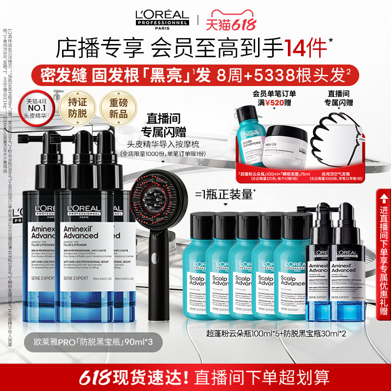 【店播专享】欧莱雅PRO防脱黑宝瓶固发防断头皮护理精华液