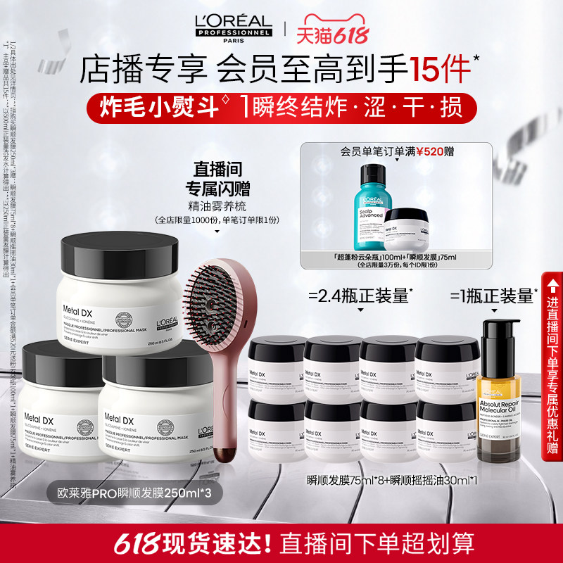 【店播专享】欧莱雅PRO瞬顺发膜柔顺修护烫染干枯毛躁沙龙