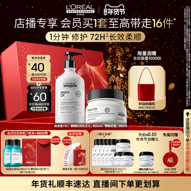 【店播专享】柔顺修护烫染毛躁沙龙 欧莱雅PRO瞬顺洗发水发膜