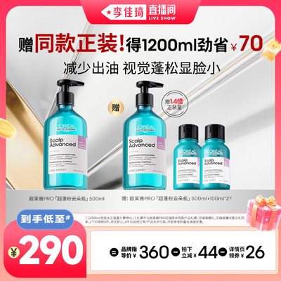 【李佳琦直播间】欧莱雅PRO超蓬粉云朵洗发水*