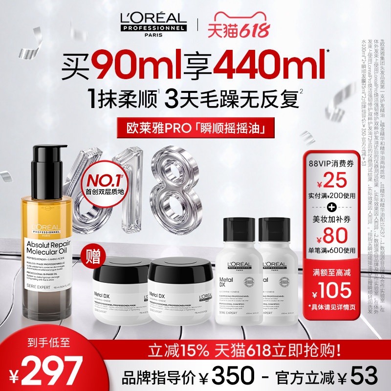 【618立抢】欧莱雅PRO瞬顺摇摇油柔顺修护亮润干枯毛躁护发精油