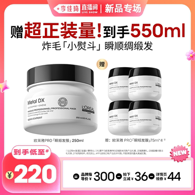 【李佳琦直播间新品专场】欧莱雅PRO瞬顺发膜柔顺修护发*