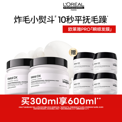 【百亿补贴】欧莱雅PRO瞬顺发膜柔顺修护烫染干枯毛躁