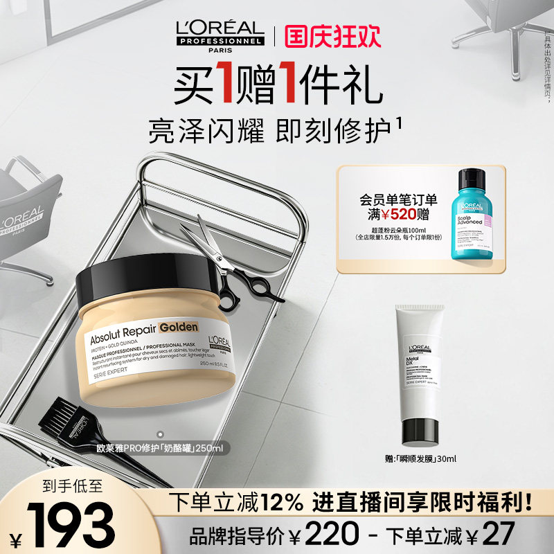 【现货立抢】欧莱雅PRO专业修护干枯烫染受损奶酪罐发膜沙龙图片