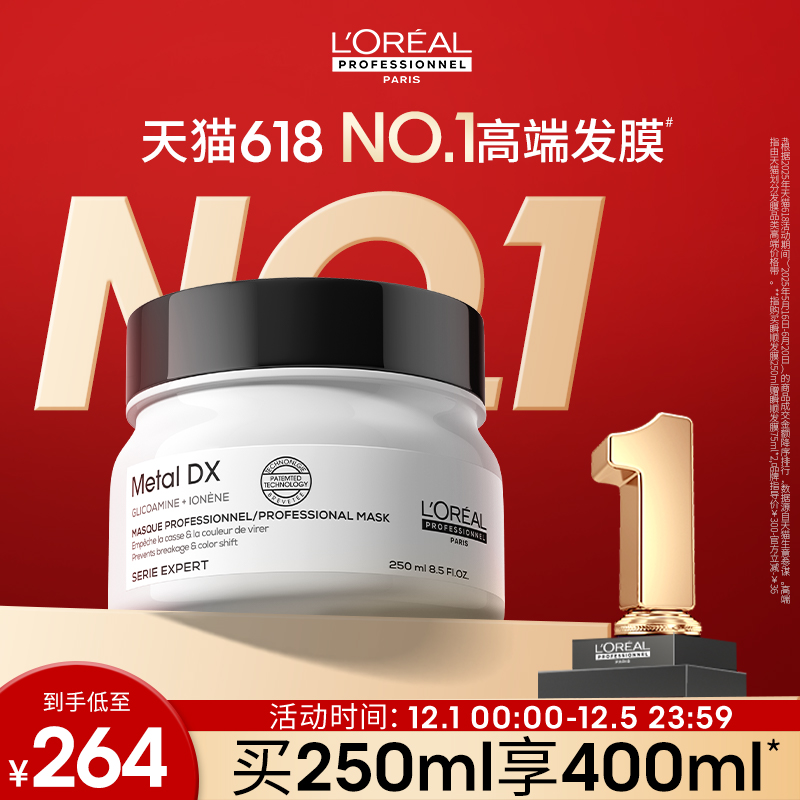 【立减12%】欧莱雅PRO瞬顺发膜柔顺修护烫染干枯毛躁沙龙吸金