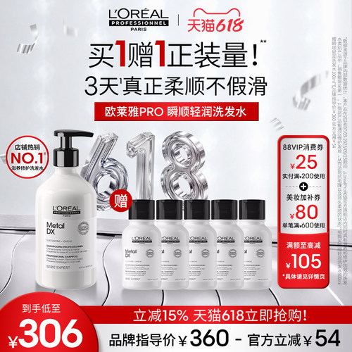 【618立抢】欧莱雅PRO瞬顺洗发水氨基酸蓬松柔顺修护沙龙