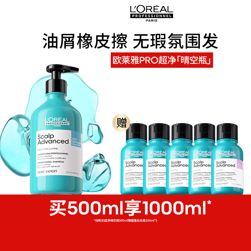 【百亿补贴】欧莱雅PRO超净晴空瓶去屑止痒洗发水控油无硅油沙龙