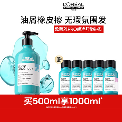【百亿补贴】欧莱雅PRO超净晴空瓶去屑止痒洗发水控油无硅油沙龙