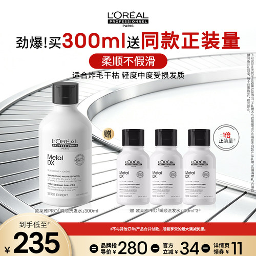 【主播甄选】欧莱雅PRO柔顺修护瞬顺奢润洗发水o