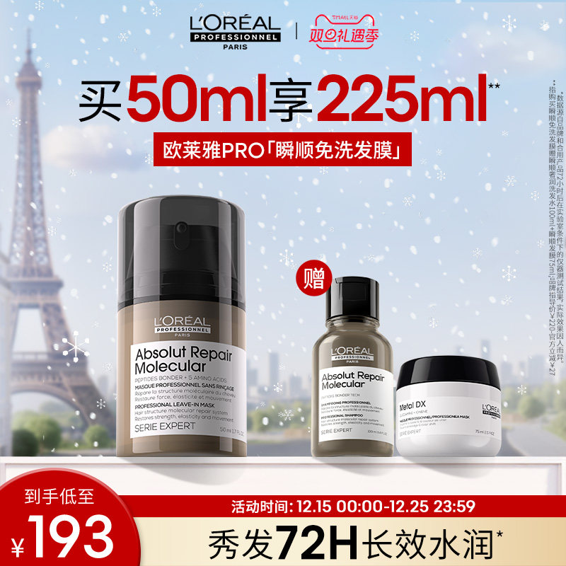 【圣诞礼物】欧莱雅PRO瞬顺免洗发膜精华护发柔顺毛躁修护水润