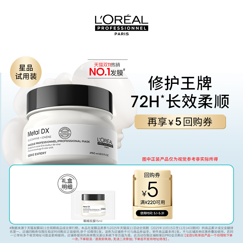 【U先超级派】欧莱雅PRO洗护星品瞬顺发膜试用体验装15ml
