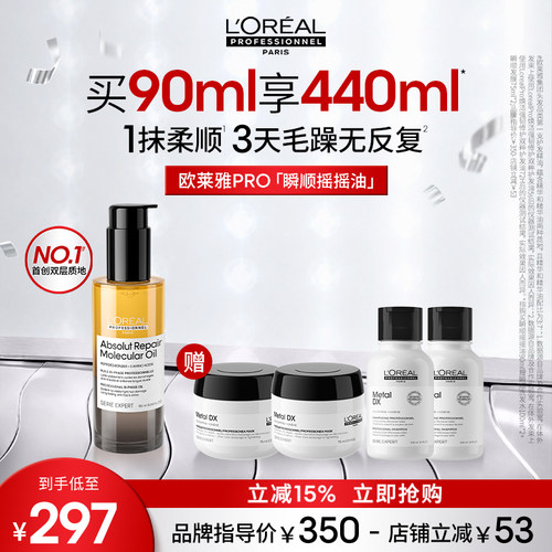 【618立抢】欧莱雅PRO瞬顺摇摇油柔顺修护亮润干枯毛躁护发精油