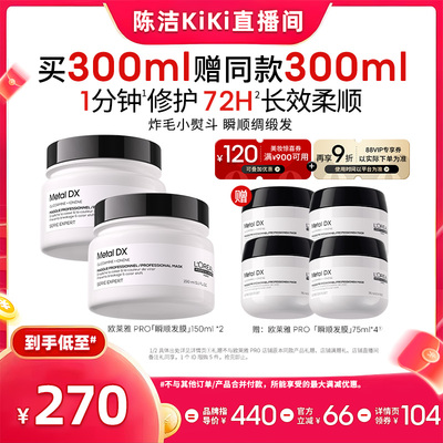 【k姐618】欧莱雅PRO瞬顺发膜柔顺修护烫染干枯o