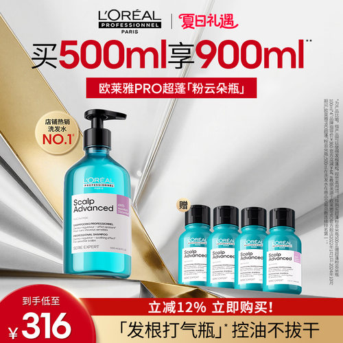 【肖战同款】欧莱雅PRO超蓬粉云朵瓶控油蓬松高颅顶洗发水去油