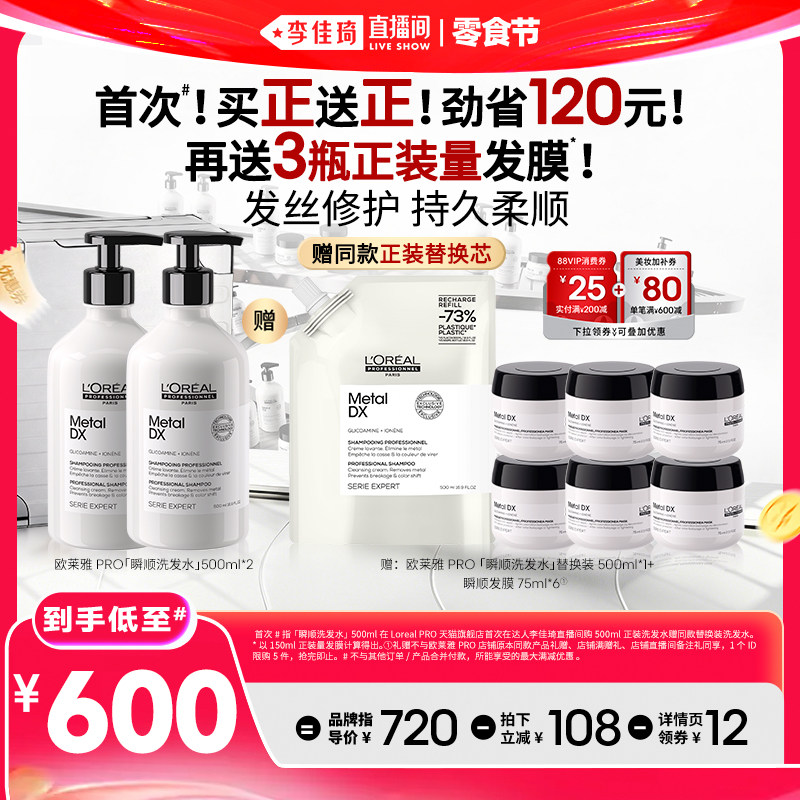 【李佳琦直播间618零食节】欧莱雅PRO瞬顺洗发水柔顺修护*