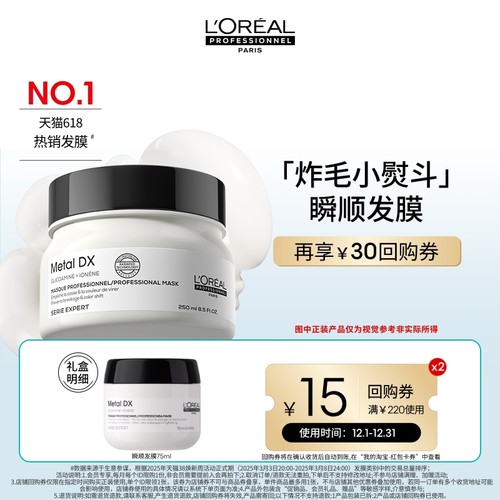 【会员蜜享盒】试用欧莱雅PRO瞬顺发膜75ml享回购券