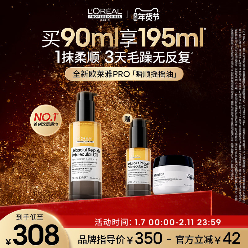 【抢购年货】欧莱雅PRO瞬顺摇摇油柔顺修护亮润干枯毛躁护发精油,美发护发/假发,护发精油,淘宝优惠券,粉丝福利购,淘宝优惠卷