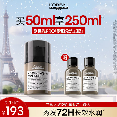 【新年礼物】欧莱雅PRO瞬顺免洗发膜精华护发柔顺毛躁修护水润