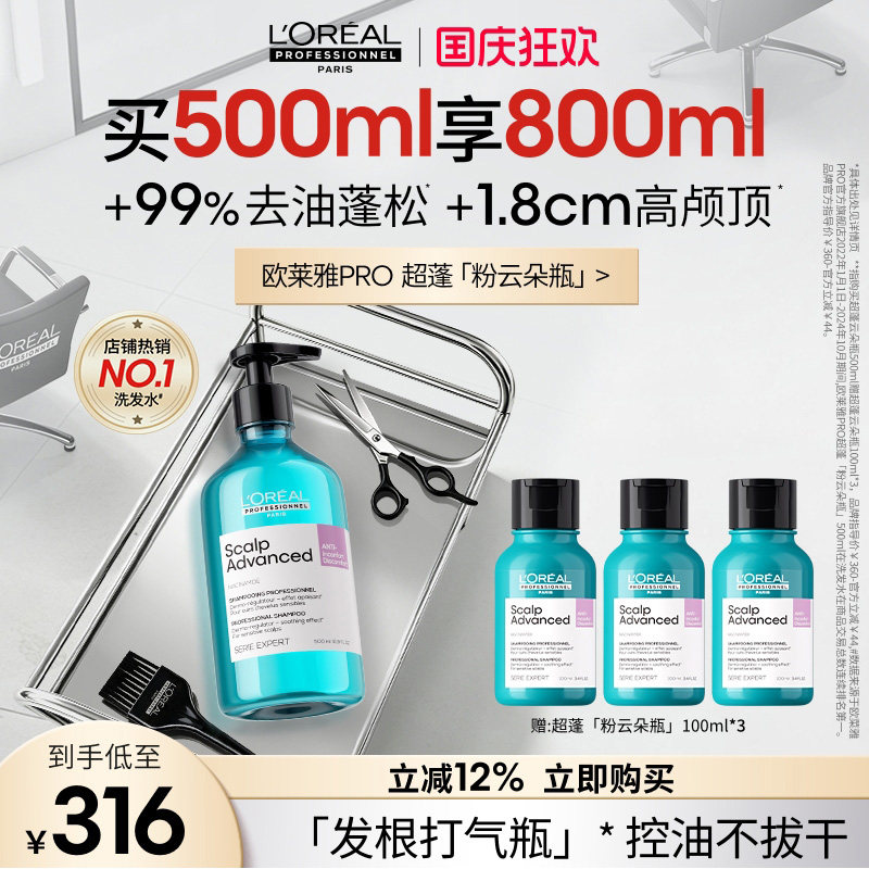 【肖战同款】欧莱雅PRO超蓬粉云朵瓶控油蓬松高颅顶洗发水去油图片