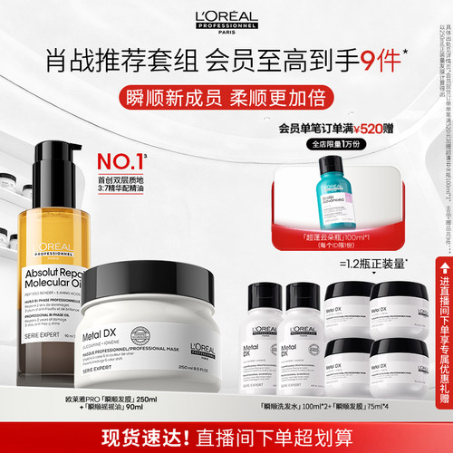 【店播专享】柔顺修护干枯毛躁沙龙 欧莱雅PRO瞬顺发膜摇摇油